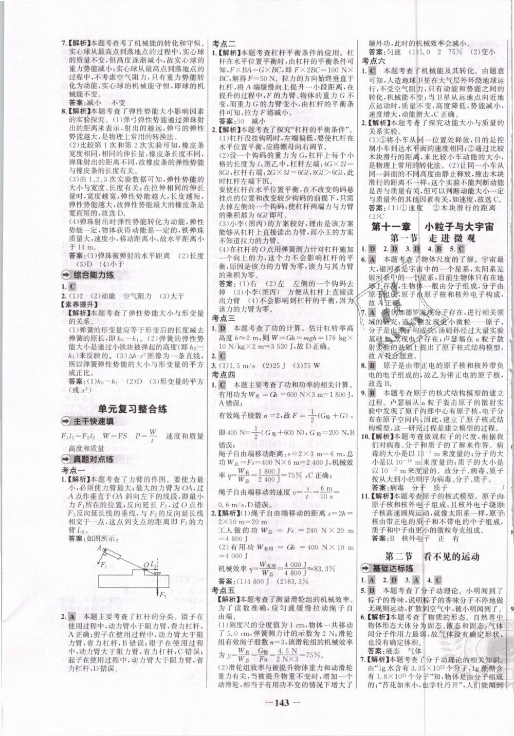 2019年世纪金榜百练百胜八年级物理下册沪科版 第15页