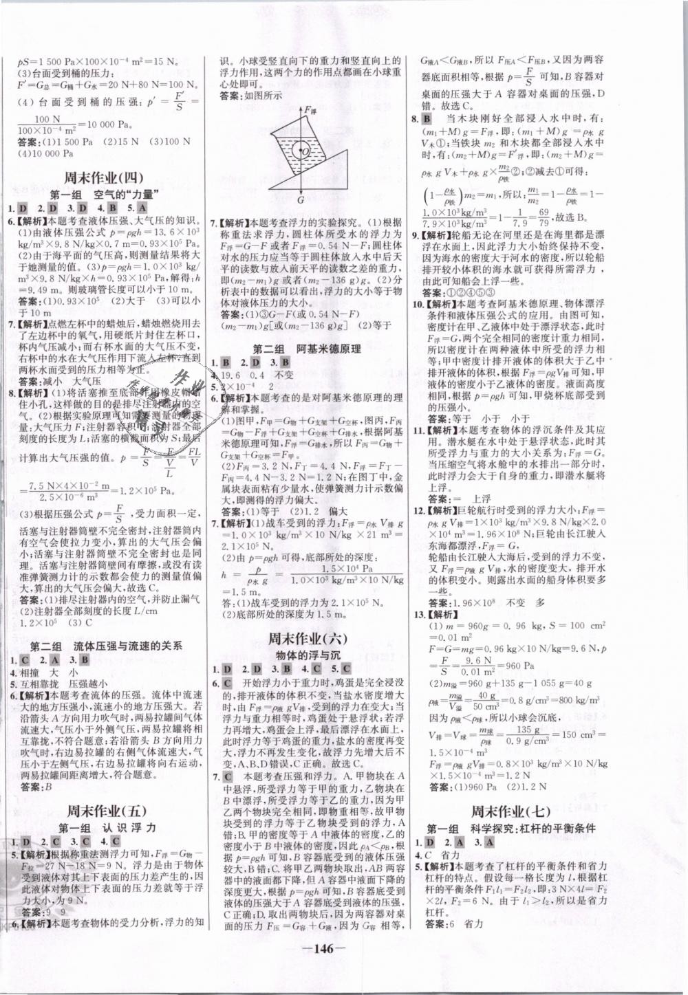 2019年世紀金榜百練百勝八年級物理下冊滬科版 第18頁