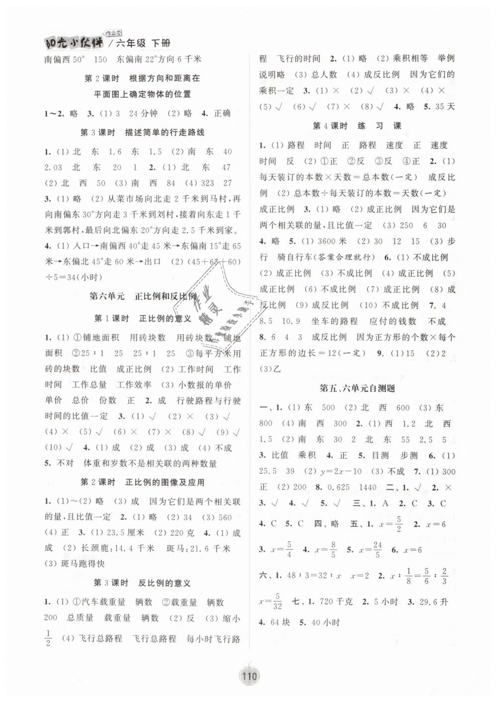 2019年课时提优计划作业本六年级数学下册苏教版 第4页