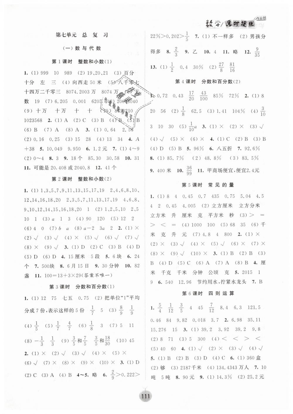 2019年课时提优计划作业本六年级数学下册苏教版 第5页