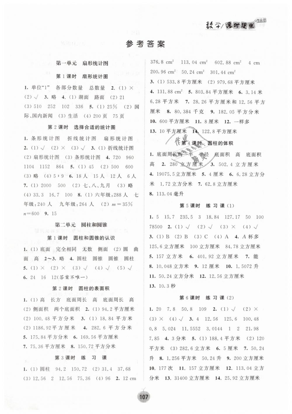 2019年课时提优计划作业本六年级数学下册苏教版 第1页