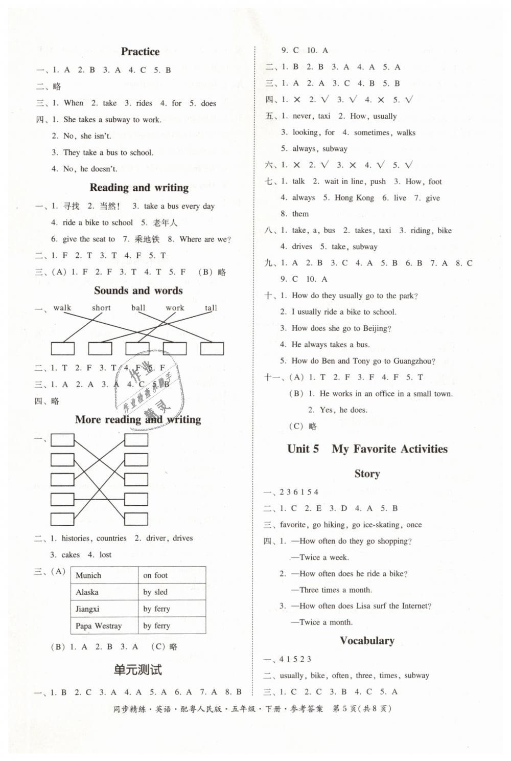 2019年同步精练五年级英语下册粤人民版 第5页