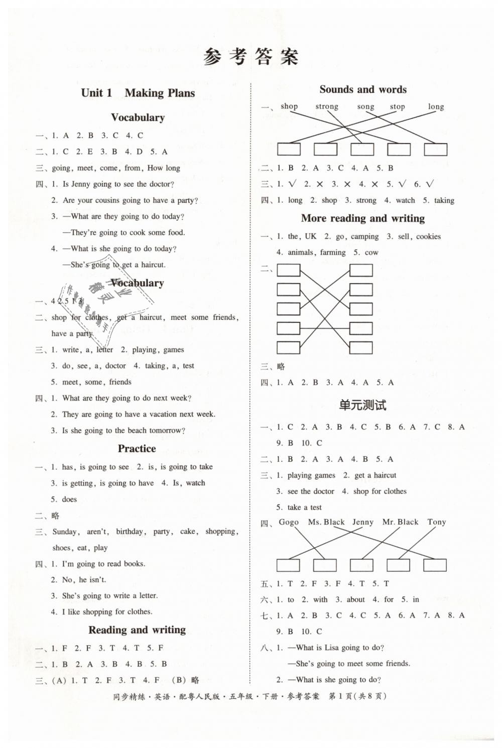 2019年同步精练五年级英语下册粤人民版 第1页
