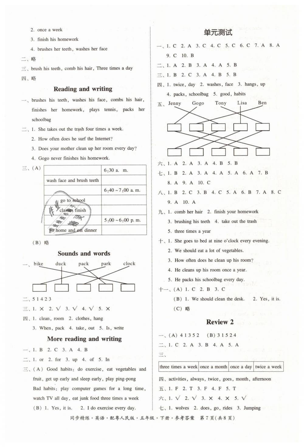 2019年同步精練五年級(jí)英語(yǔ)下冊(cè)粵人民版 第7頁(yè)