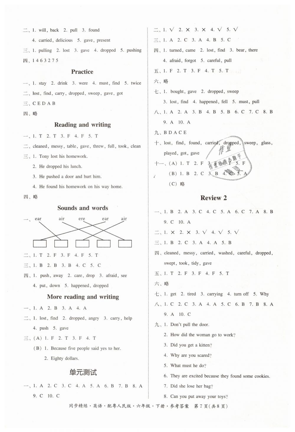 2019年同步精練六年級(jí)英語(yǔ)下冊(cè)粵人民版 第7頁(yè)