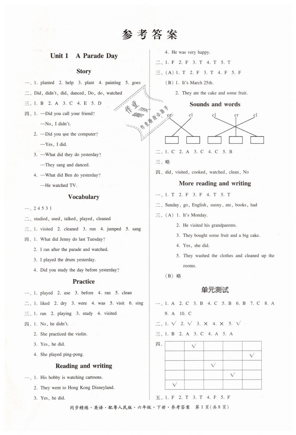 2019年同步精練六年級(jí)英語(yǔ)下冊(cè)粵人民版 第1頁(yè)