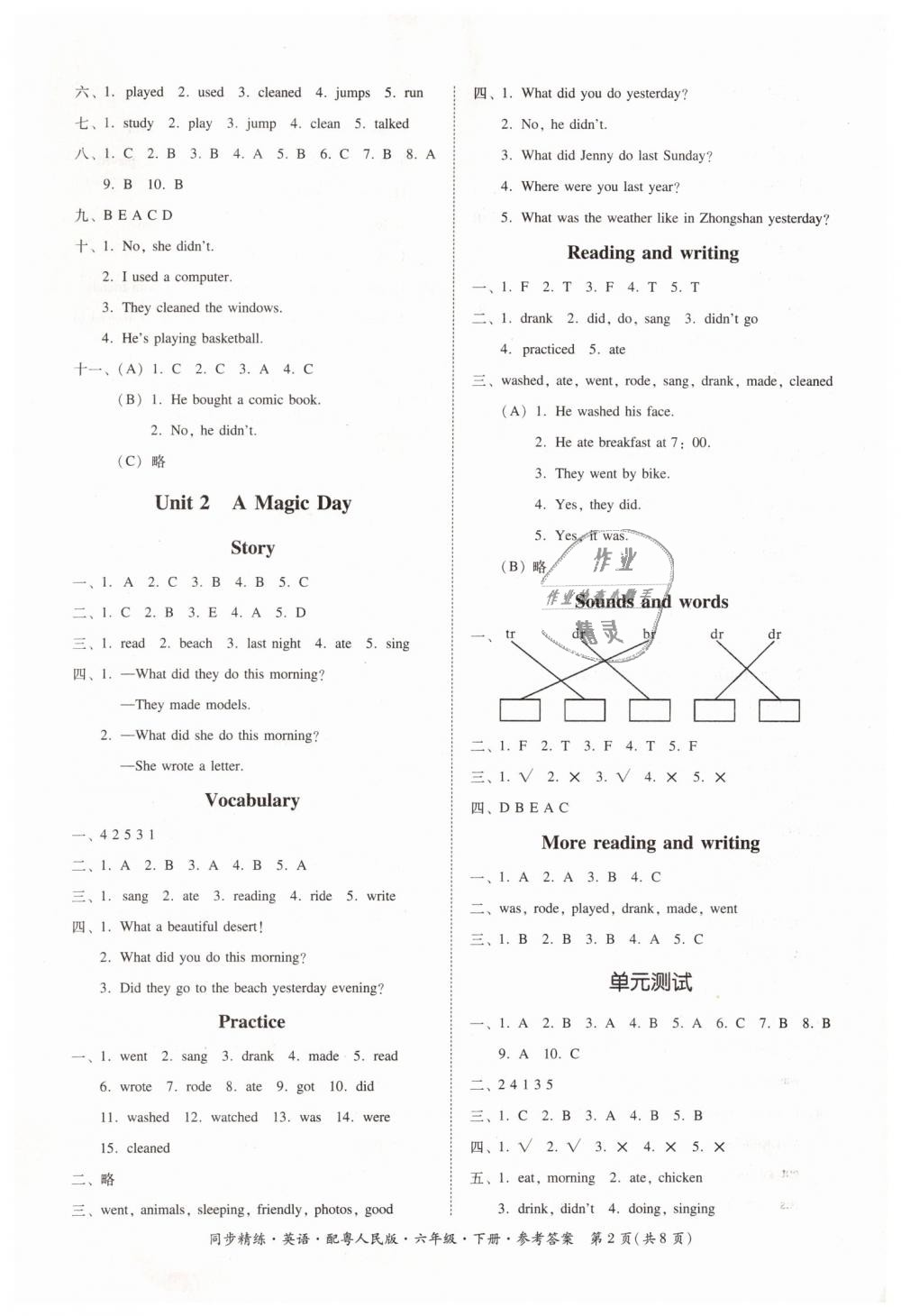 2019年同步精練六年級(jí)英語(yǔ)下冊(cè)粵人民版 第2頁(yè)