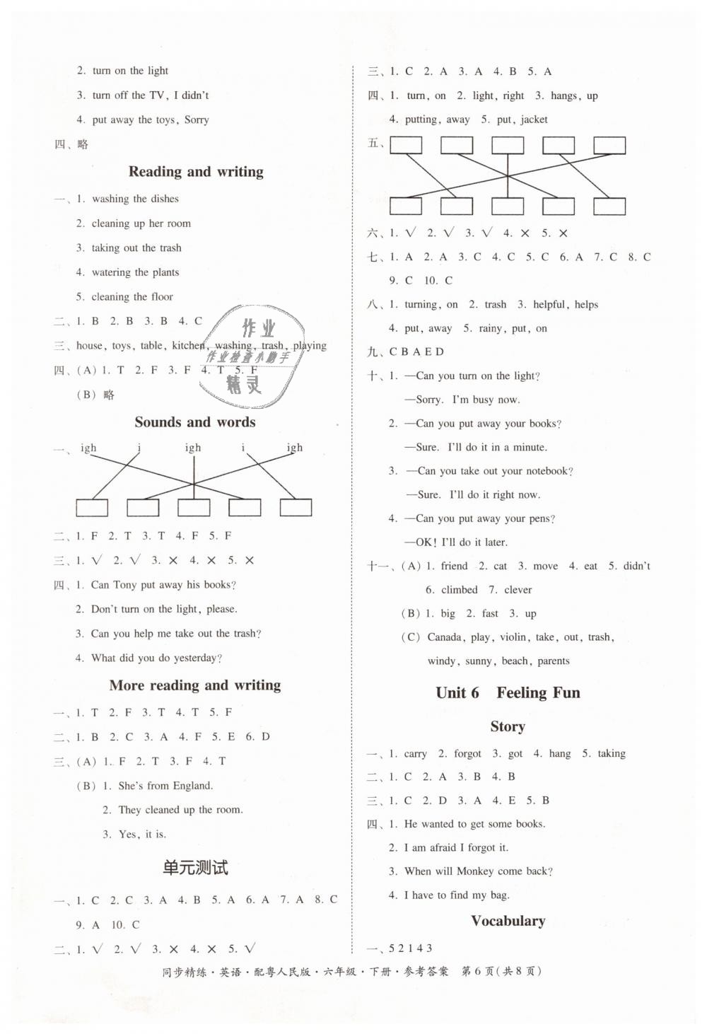 2019年同步精練六年級英語下冊粵人民版 第6頁