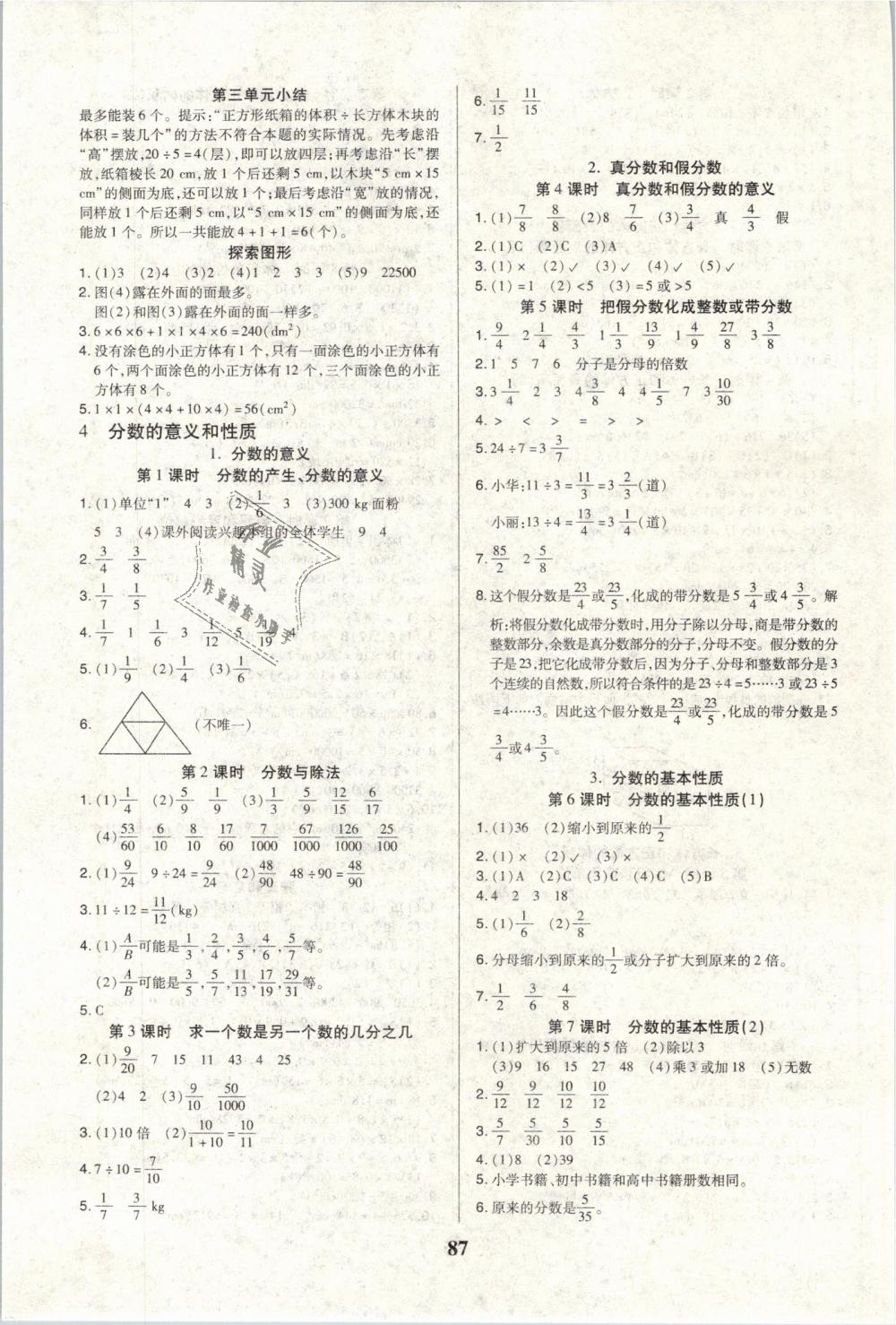 2019年培優(yōu)三好生課時作業(yè)五年級數(shù)學(xué)下冊人教版A版 第3頁