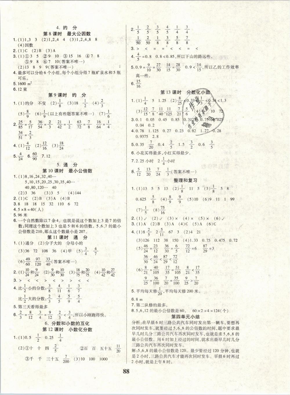 2019年培優(yōu)三好生課時(shí)作業(yè)五年級(jí)數(shù)學(xué)下冊(cè)人教版A版 第4頁(yè)