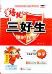 2019年培優(yōu)三好生課時(shí)作業(yè)五年級(jí)數(shù)學(xué)下冊(cè)人教版A版