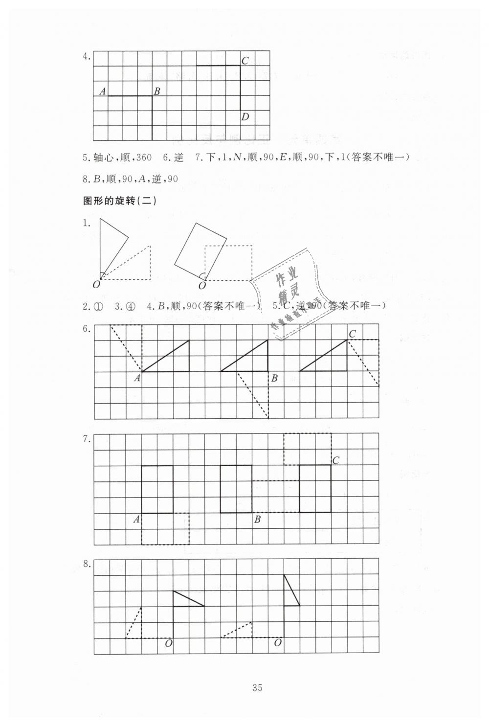 2019年海淀名师伴你学同步学练测六年级数学下册北师大版 第3页