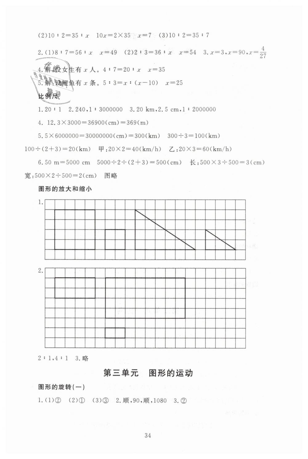 2019年海淀名师伴你学同步学练测六年级数学下册北师大版 第2页