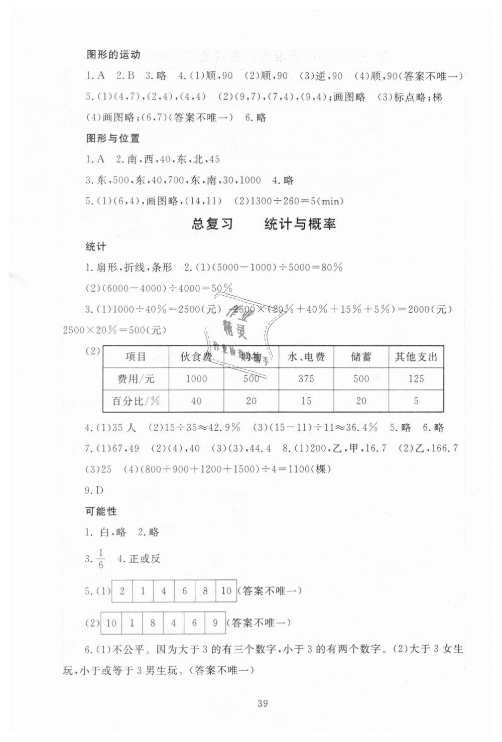 2019年海淀名师伴你学同步学练测六年级数学下册北师大版 第7页