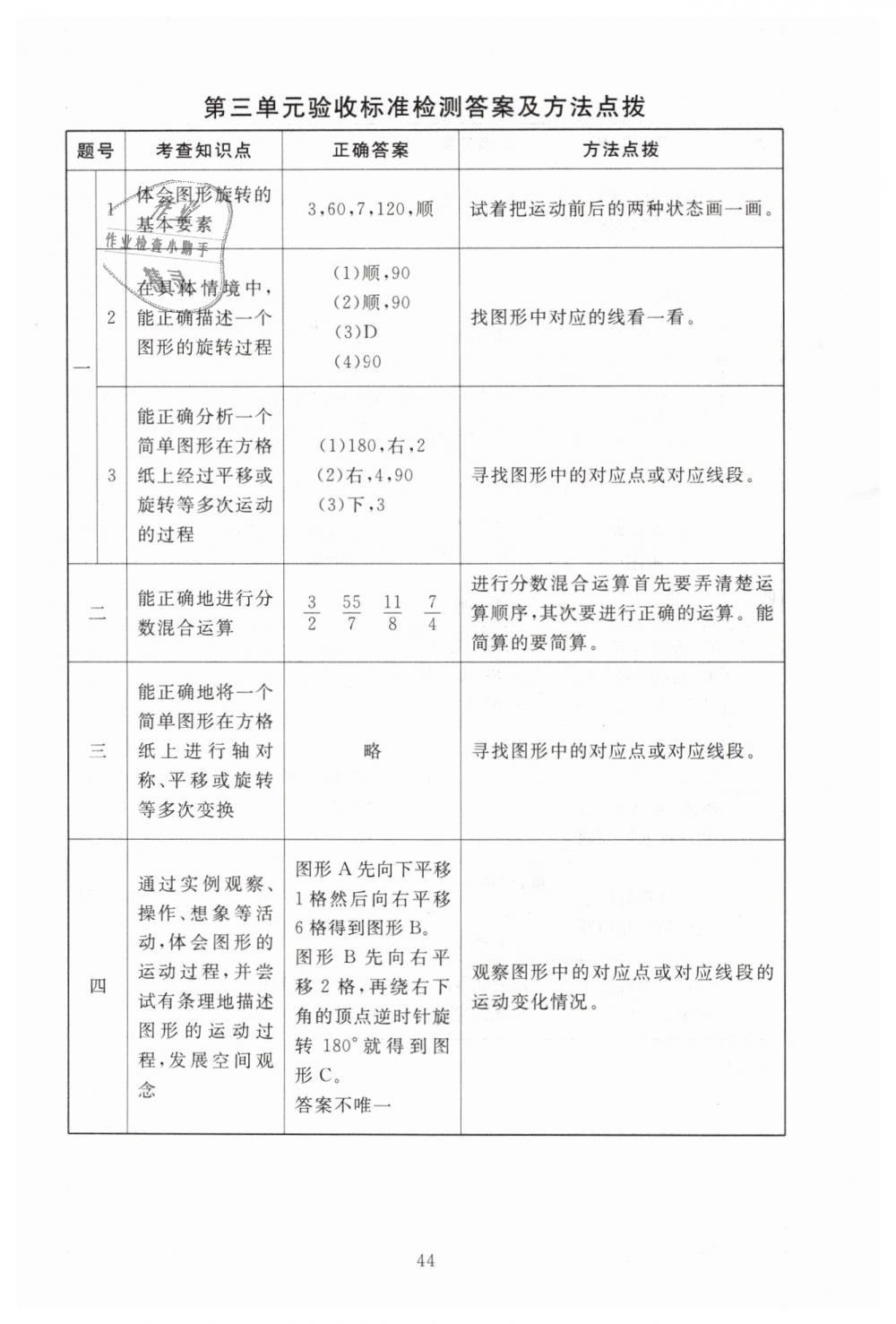 2019年海淀名師伴你學(xué)同步學(xué)練測六年級數(shù)學(xué)下冊北師大版 第12頁