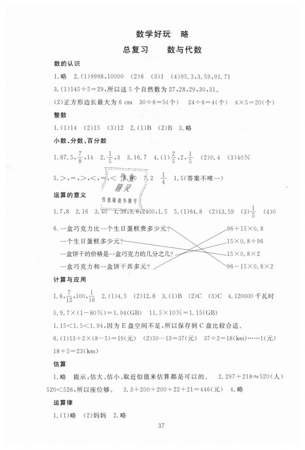 2019年海淀名师伴你学同步学练测六年级数学下册北师大版 第5页