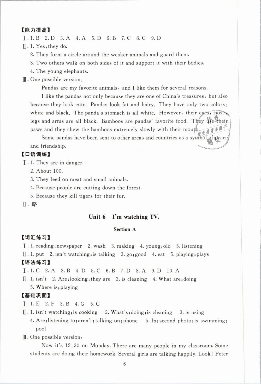 2019年海淀名師伴你學(xué)同步學(xué)練測(cè)七年級(jí)英語(yǔ)下冊(cè)人教版 第6頁(yè)