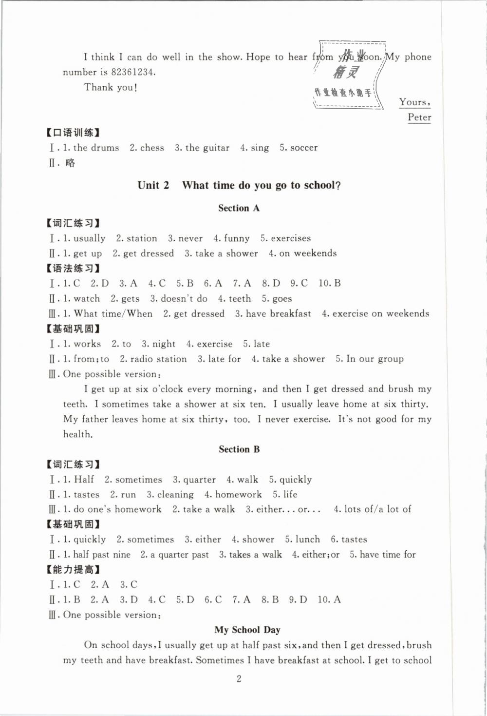 2019年海淀名師伴你學(xué)同步學(xué)練測(cè)七年級(jí)英語(yǔ)下冊(cè)人教版 第2頁(yè)