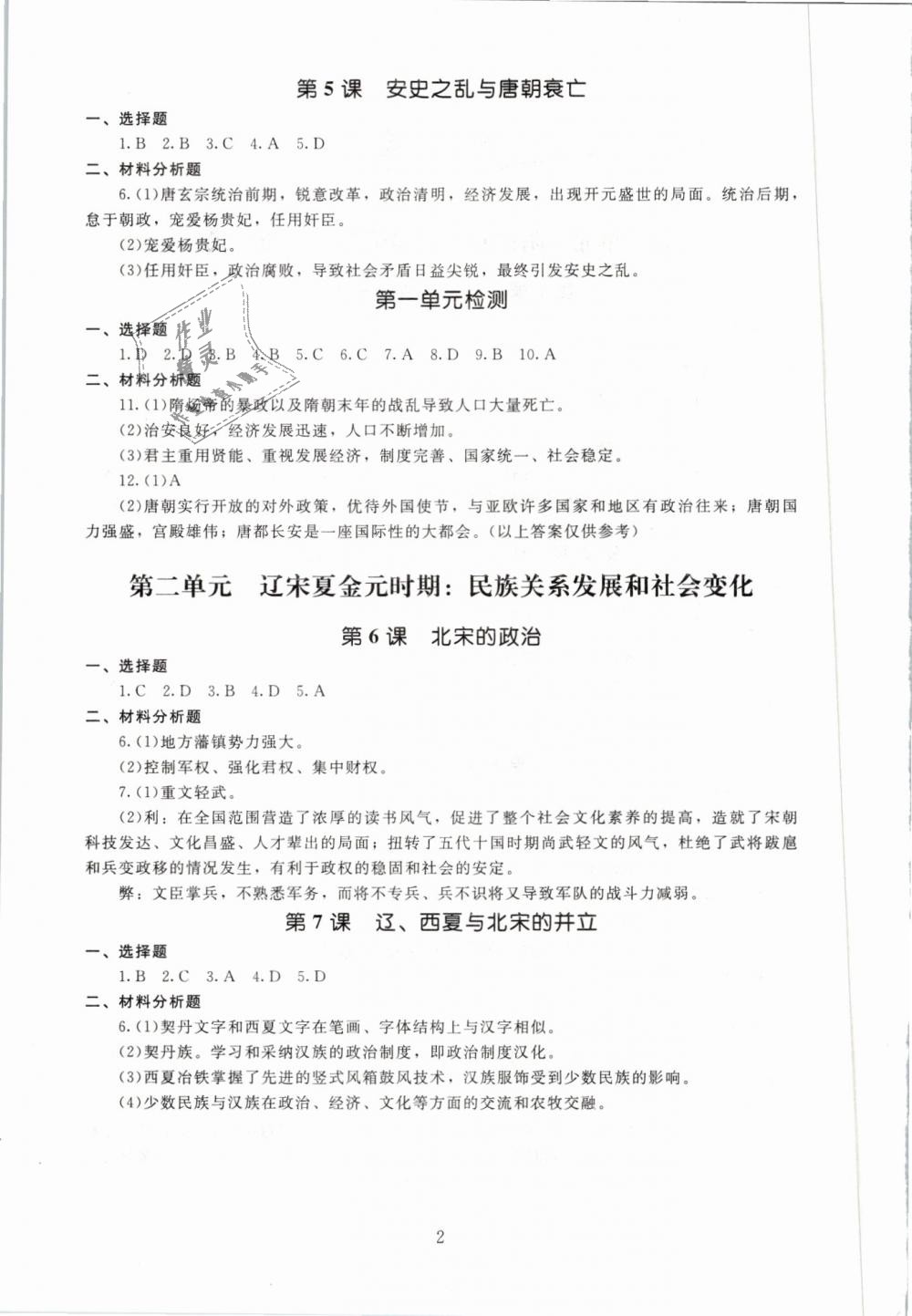 2019年海淀名師伴你學(xué)同步學(xué)練測七年級中國歷史下冊人教版 第2頁