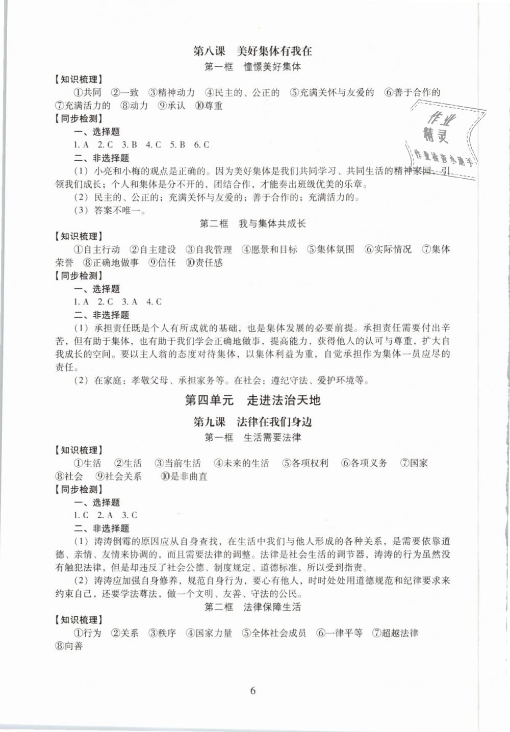 2019年海淀名師伴你學(xué)同步學(xué)練測七年級道德與法治下冊人教版 第6頁