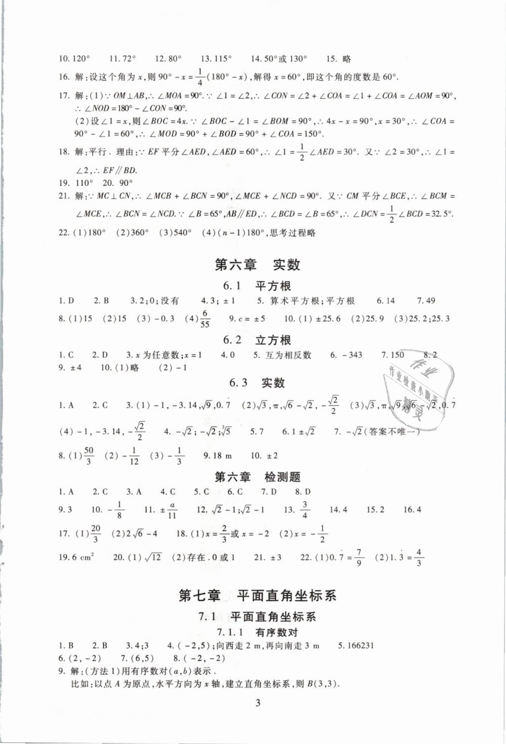 2019年海淀名師伴你學(xué)同步學(xué)練測七年級數(shù)學(xué)下冊人教版 第3頁