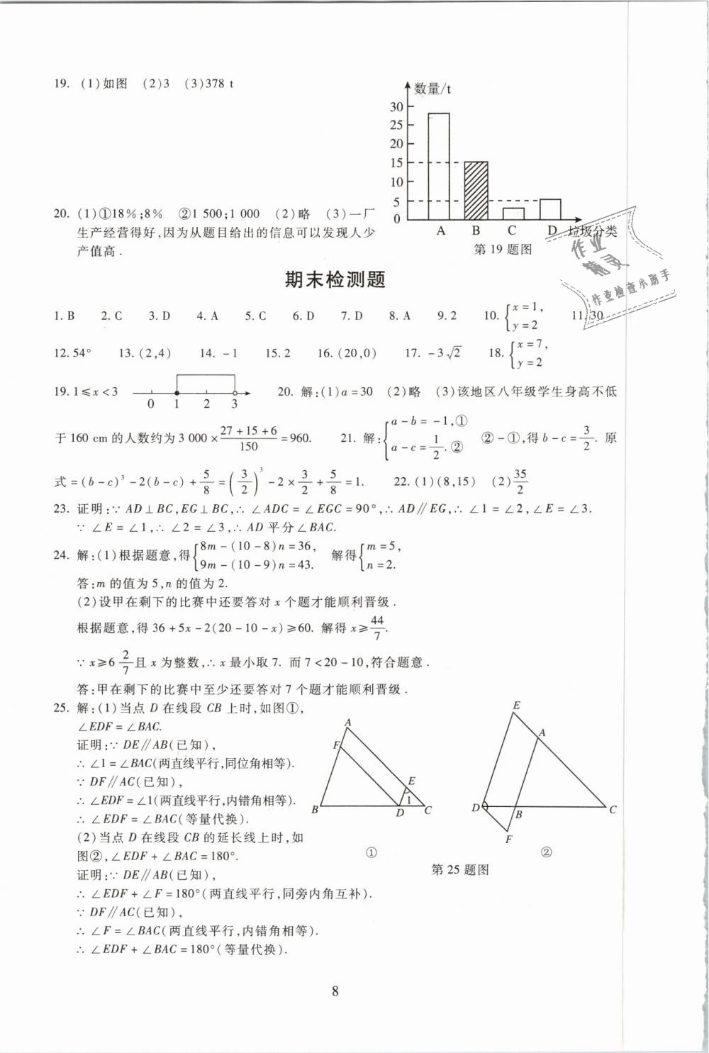 2019年海淀名師伴你學同步學練測七年級數(shù)學下冊人教版 第8頁