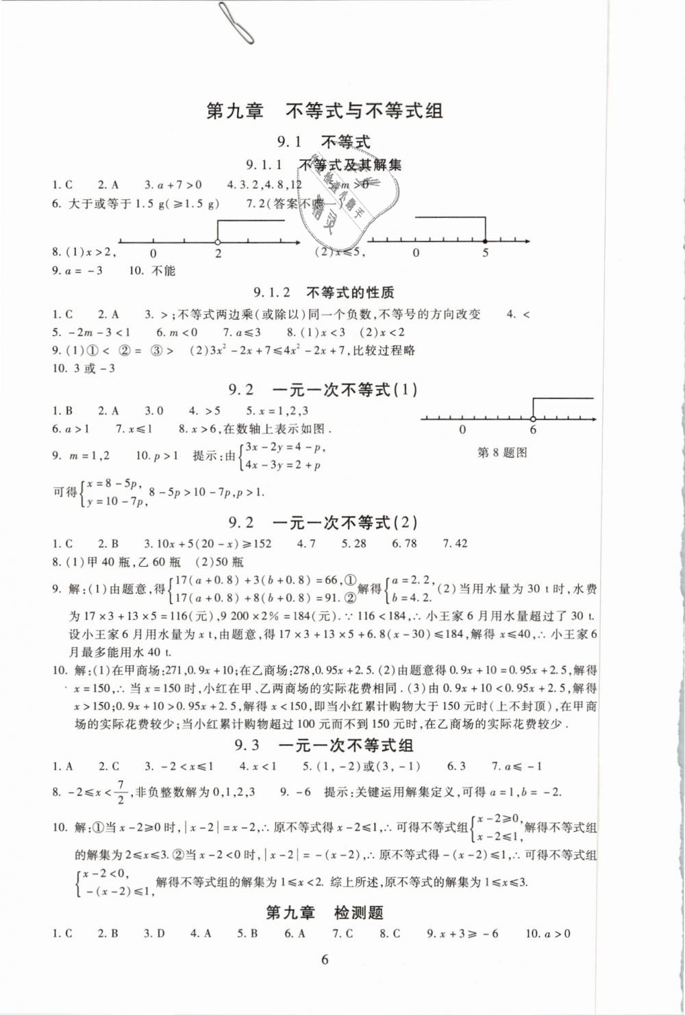 2019年海淀名師伴你學(xué)同步學(xué)練測(cè)七年級(jí)數(shù)學(xué)下冊(cè)人教版 第6頁(yè)