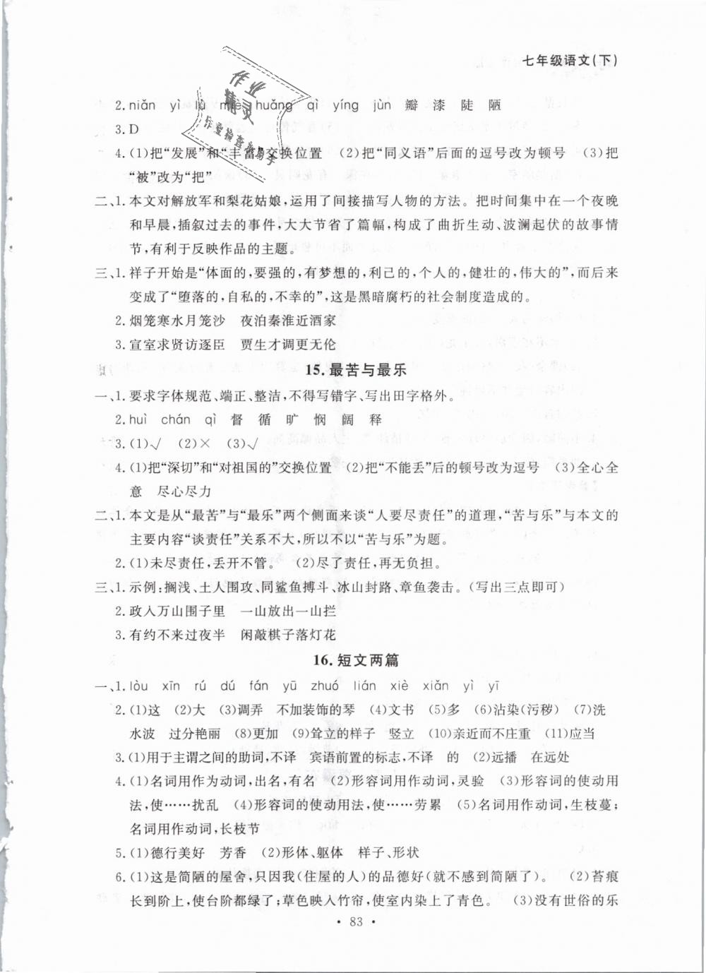 2019年博师在线七年级语文下册人教版大连专版 第7页