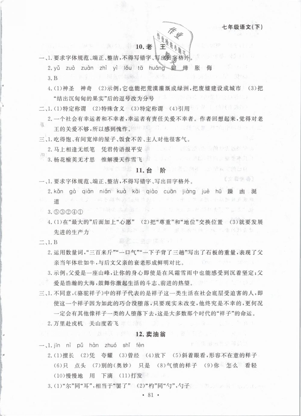 2019年博师在线七年级语文下册人教版大连专版 第5页