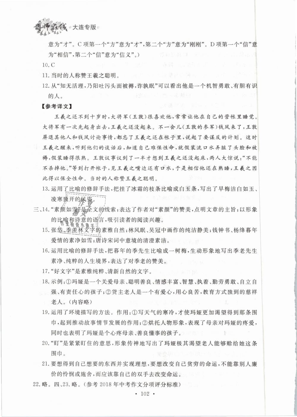 2019年博师在线七年级语文下册人教版大连专版 第26页