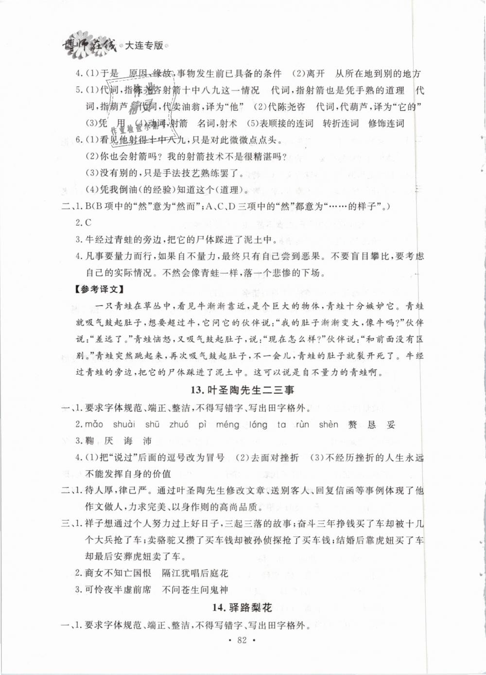 2019年博师在线七年级语文下册人教版大连专版 第6页