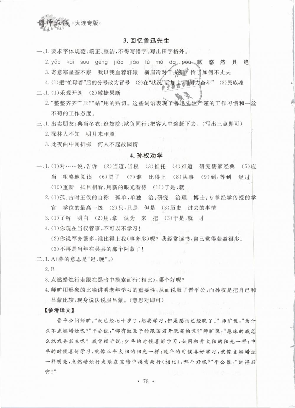 2019年博师在线七年级语文下册人教版大连专版 第2页