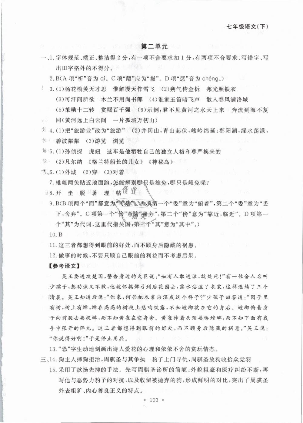 2019年博师在线七年级语文下册人教版大连专版 第27页