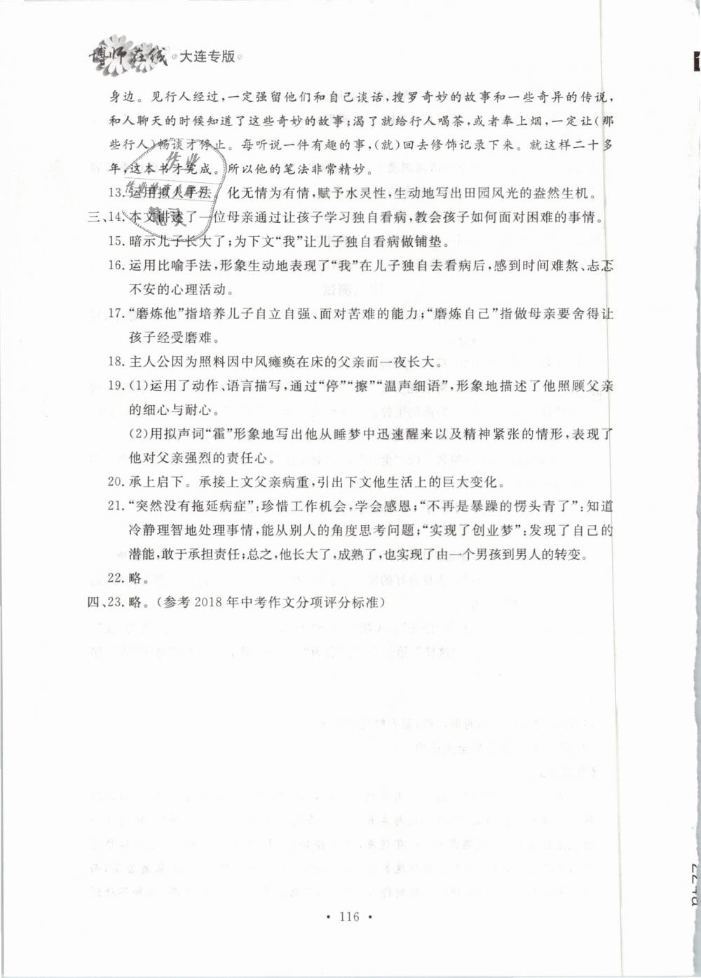 2019年博师在线七年级语文下册人教版大连专版 第40页