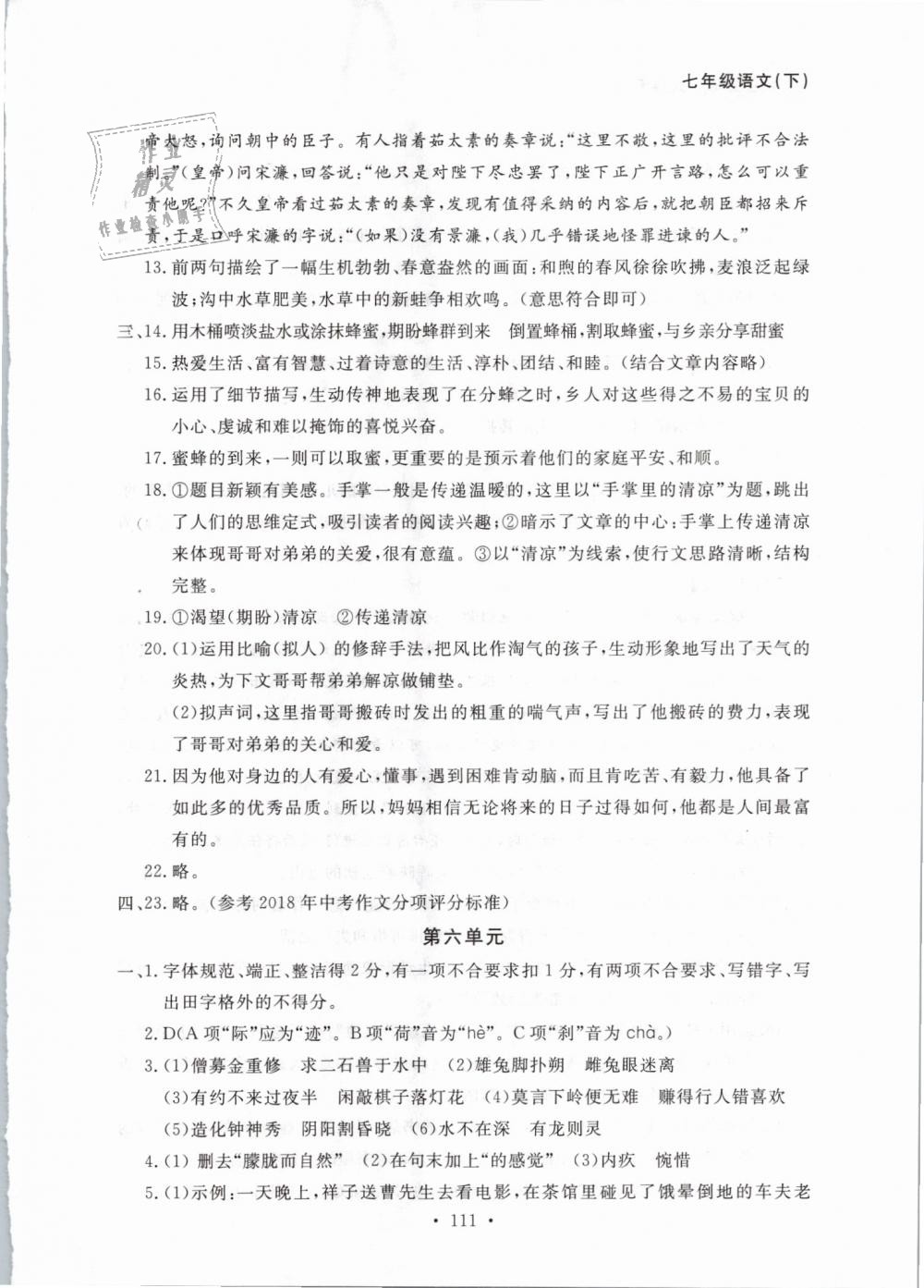 2019年博师在线七年级语文下册人教版大连专版 第35页