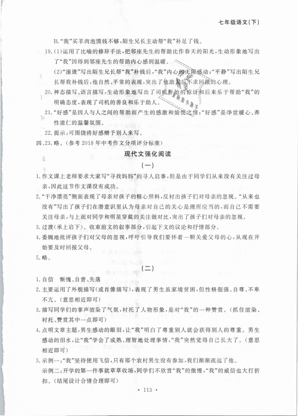 2019年博师在线七年级语文下册人教版大连专版 第37页