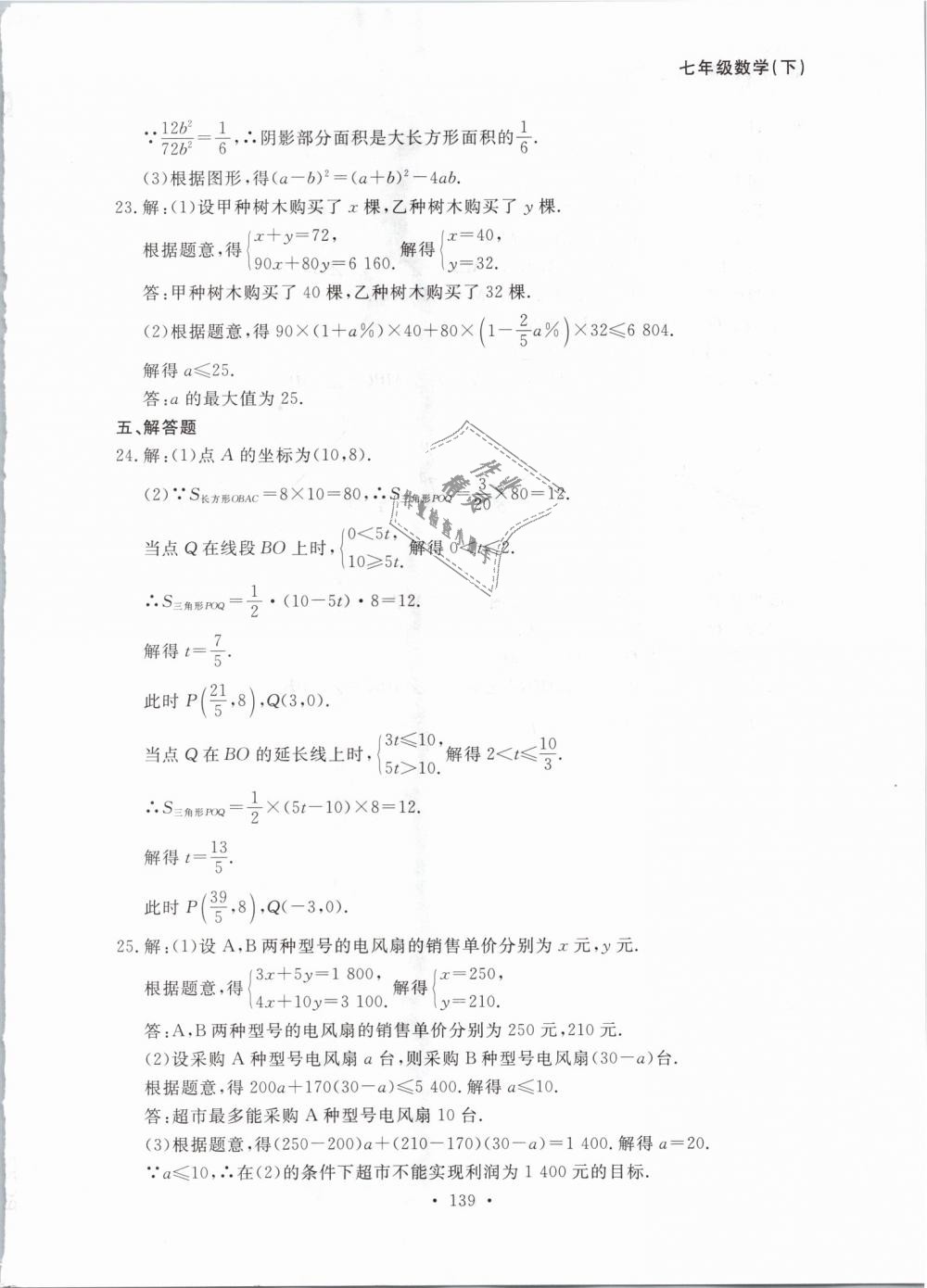 2019年博师在线七年级数学下册人教版大连专版 第55页