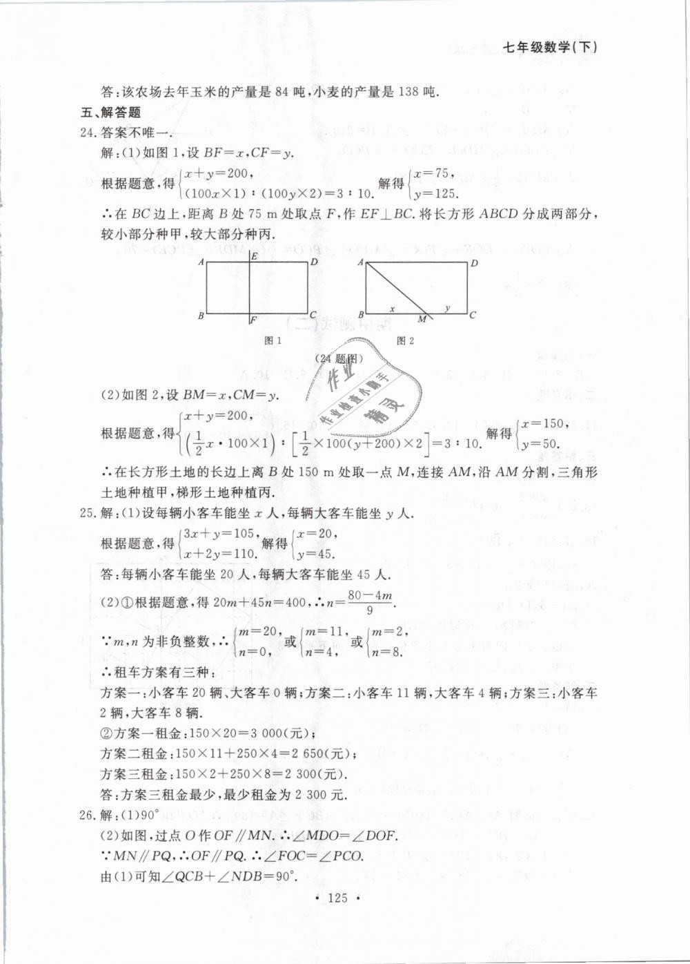 2019年博師在線七年級數(shù)學(xué)下冊人教版大連專版 第41頁