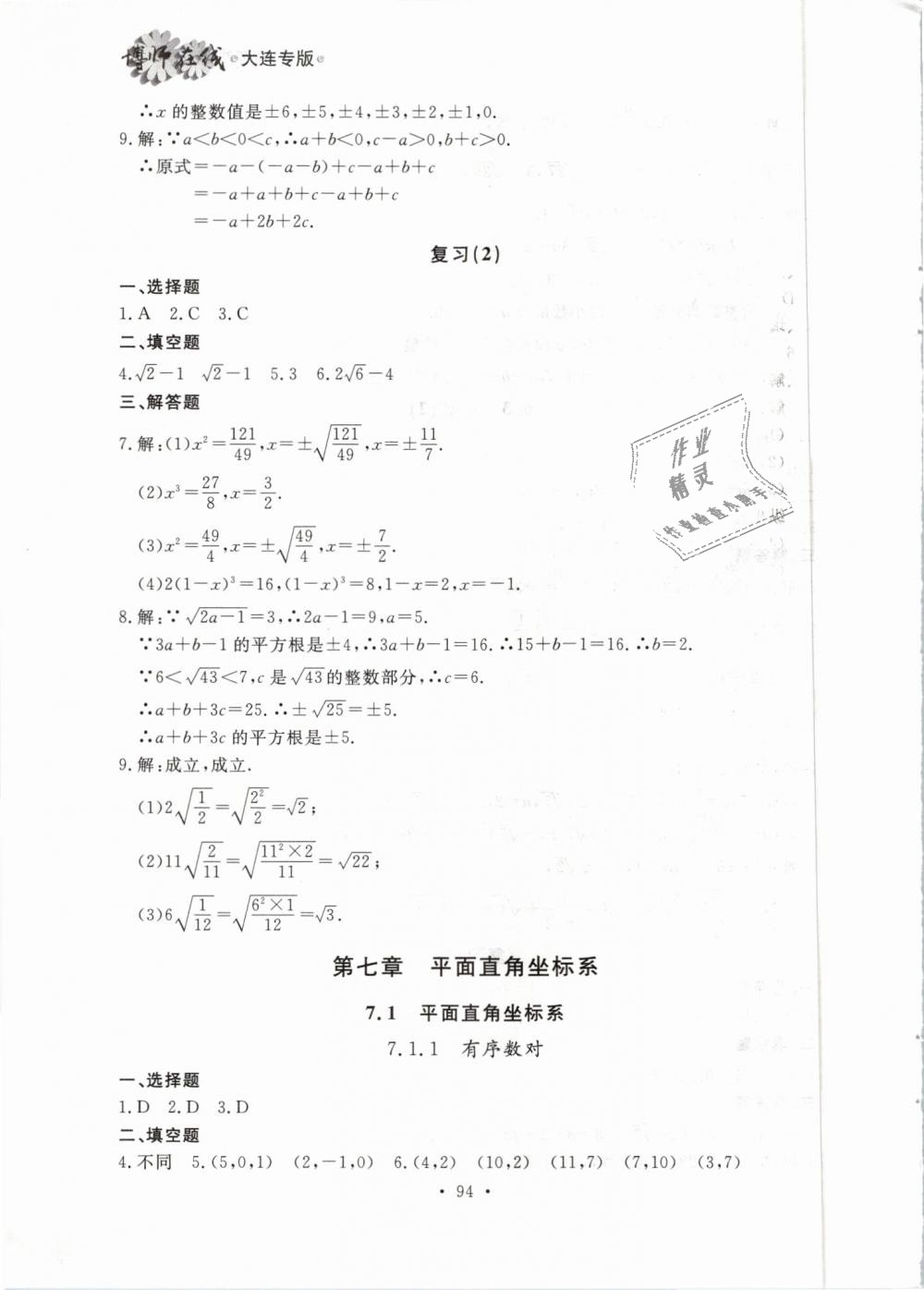 2019年博師在線七年級(jí)數(shù)學(xué)下冊(cè)人教版大連專版 第10頁