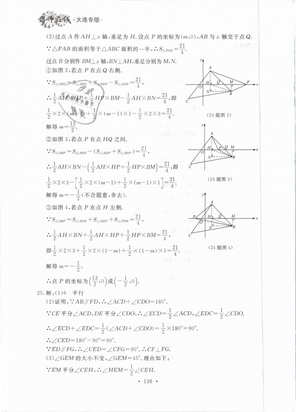 2019年博师在线七年级数学下册人教版大连专版 第52页