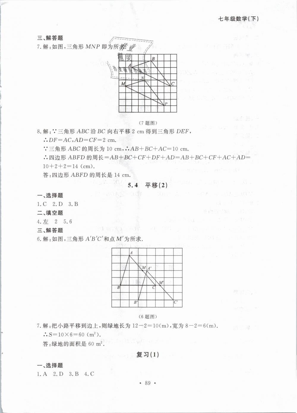 2019年博師在線七年級(jí)數(shù)學(xué)下冊(cè)人教版大連專版 第5頁