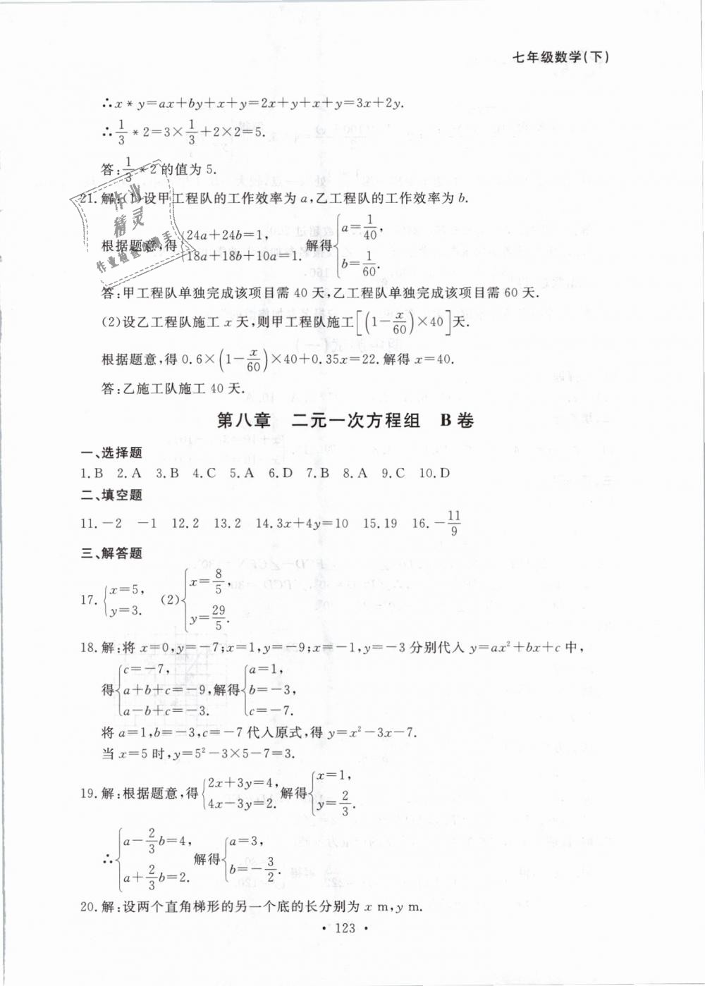 2019年博师在线七年级数学下册人教版大连专版 第39页