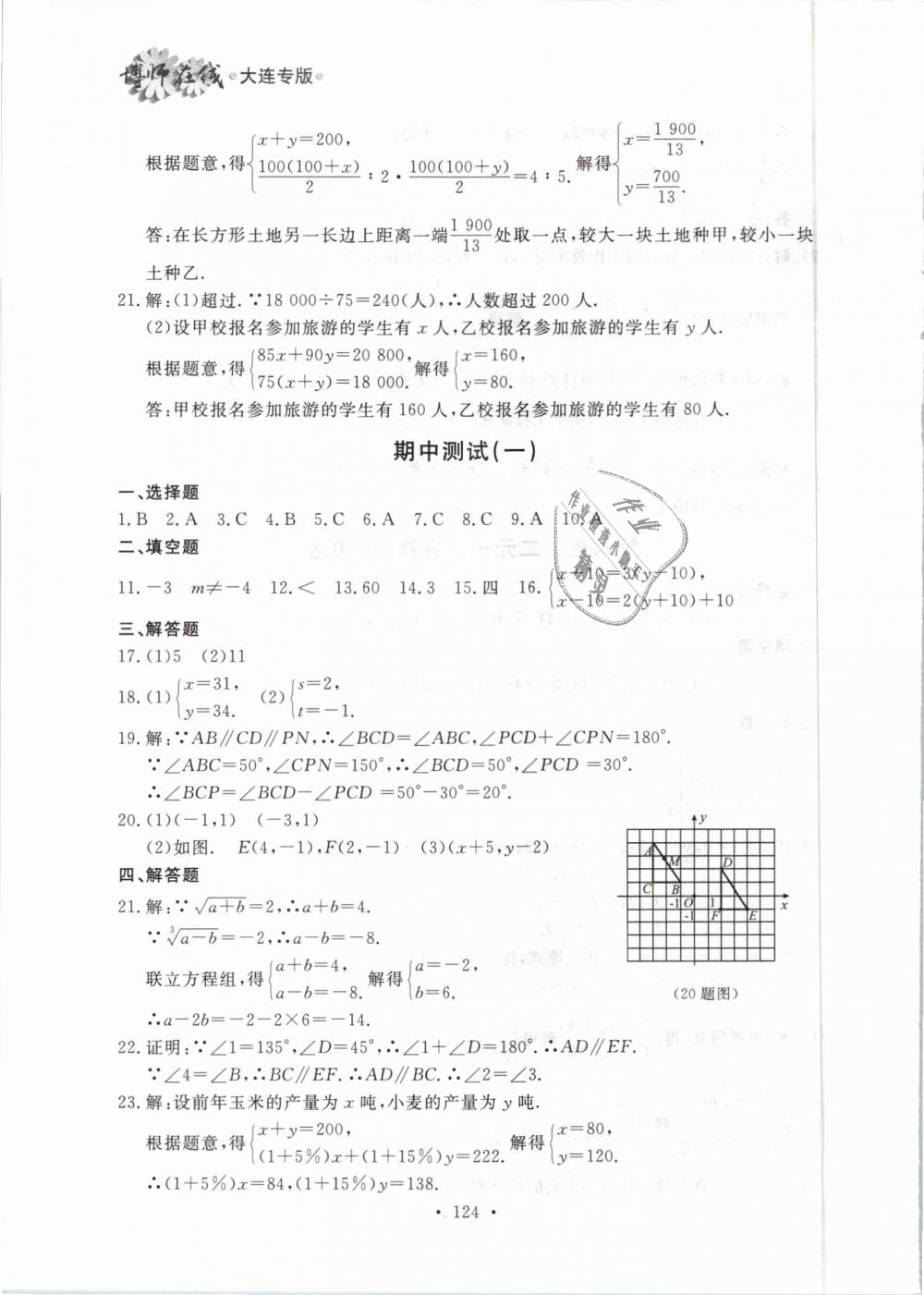 2019年博师在线七年级数学下册人教版大连专版 第40页