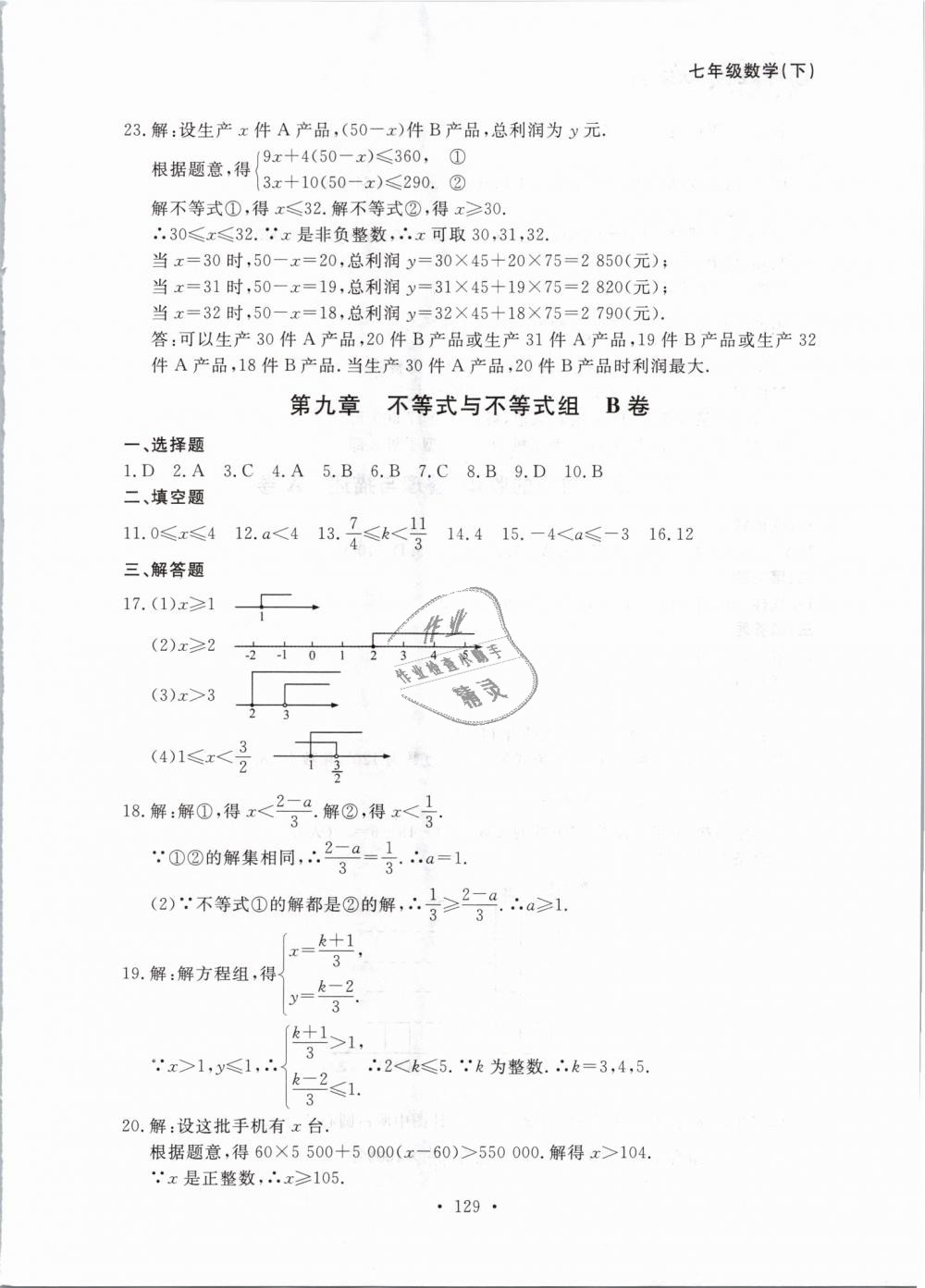 2019年博師在線七年級數(shù)學(xué)下冊人教版大連專版 第45頁