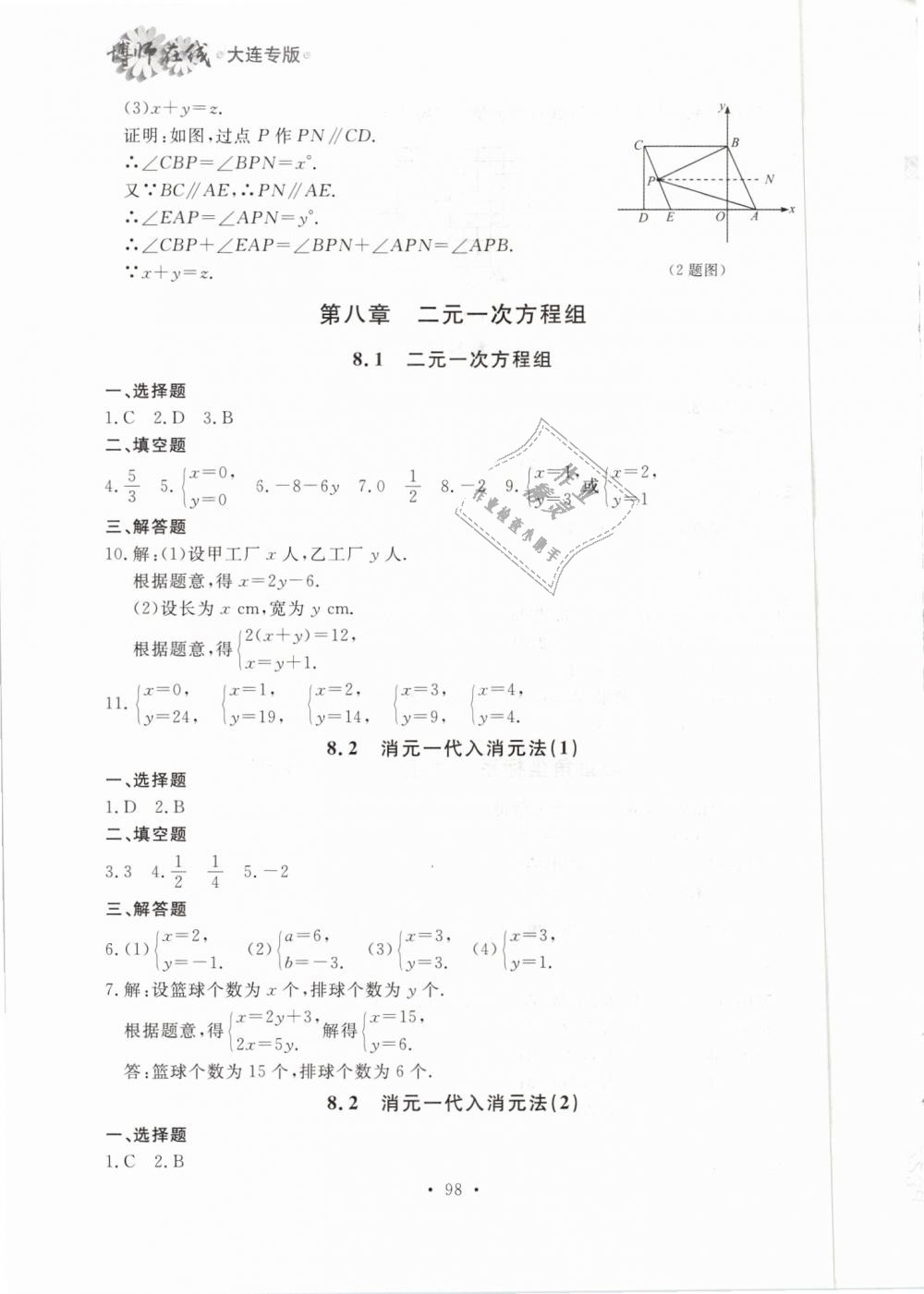 2019年博師在線七年級數(shù)學(xué)下冊人教版大連專版 第14頁