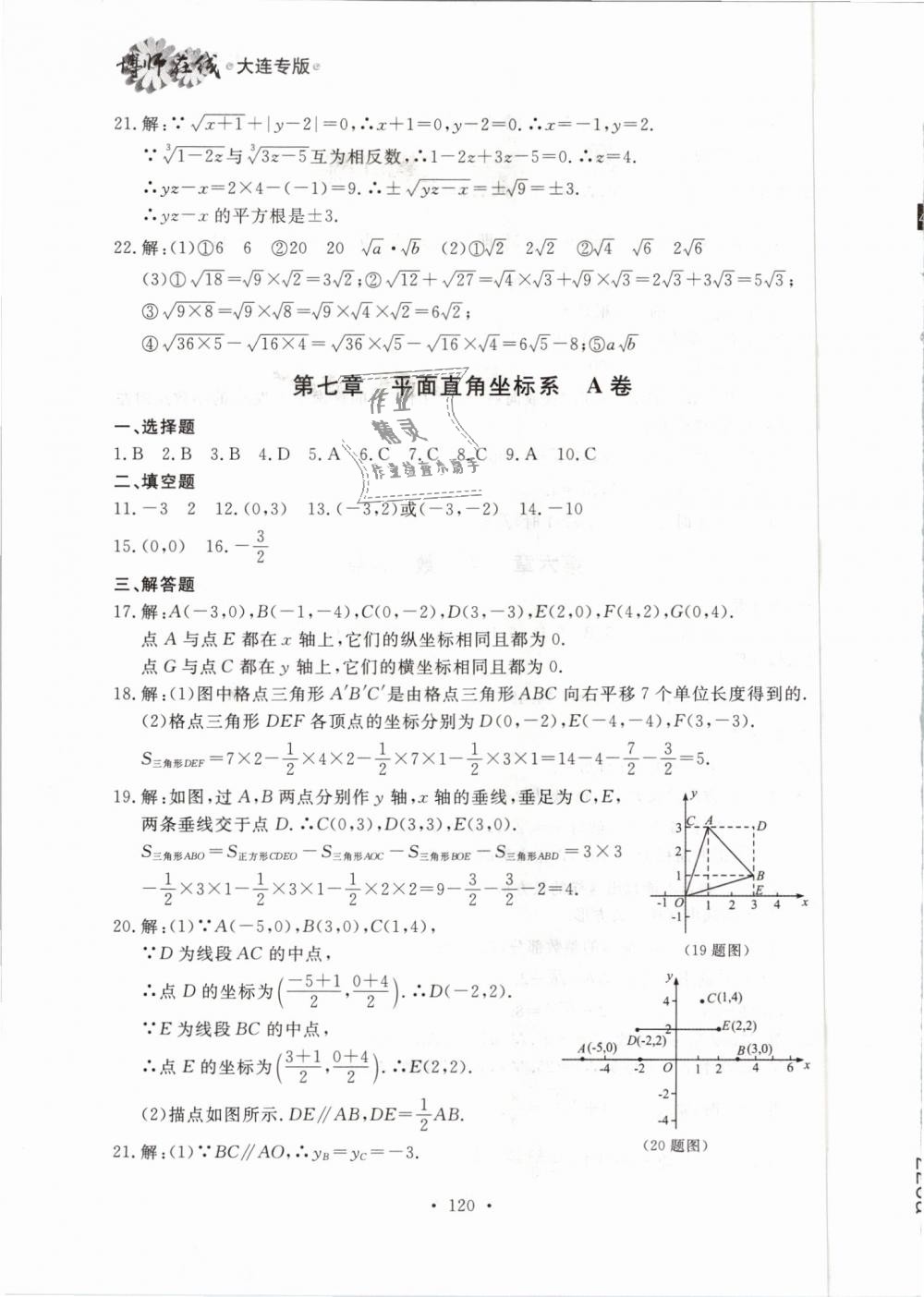 2019年博师在线七年级数学下册人教版大连专版 第36页