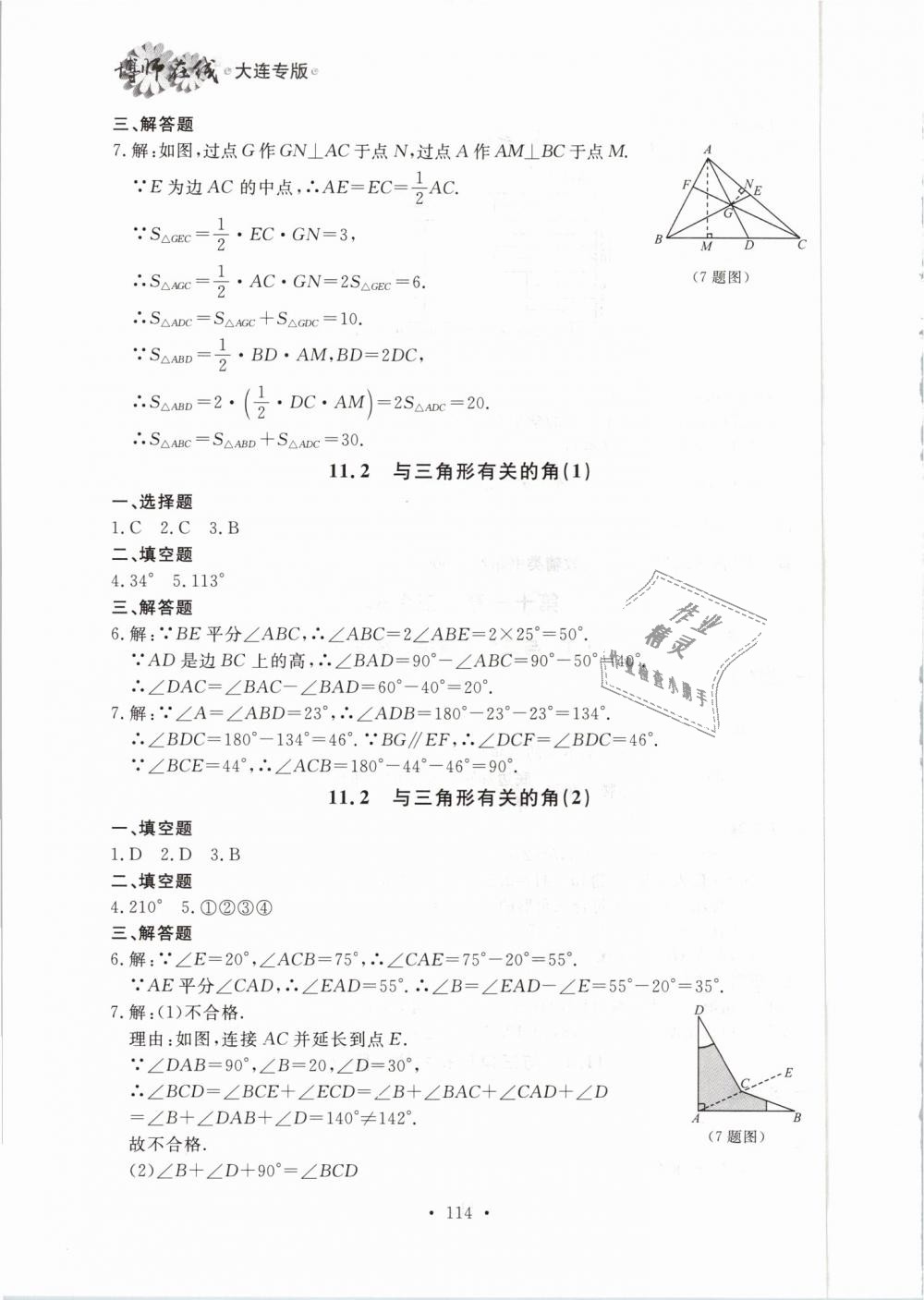 2019年博師在線七年級數(shù)學(xué)下冊人教版大連專版 第30頁