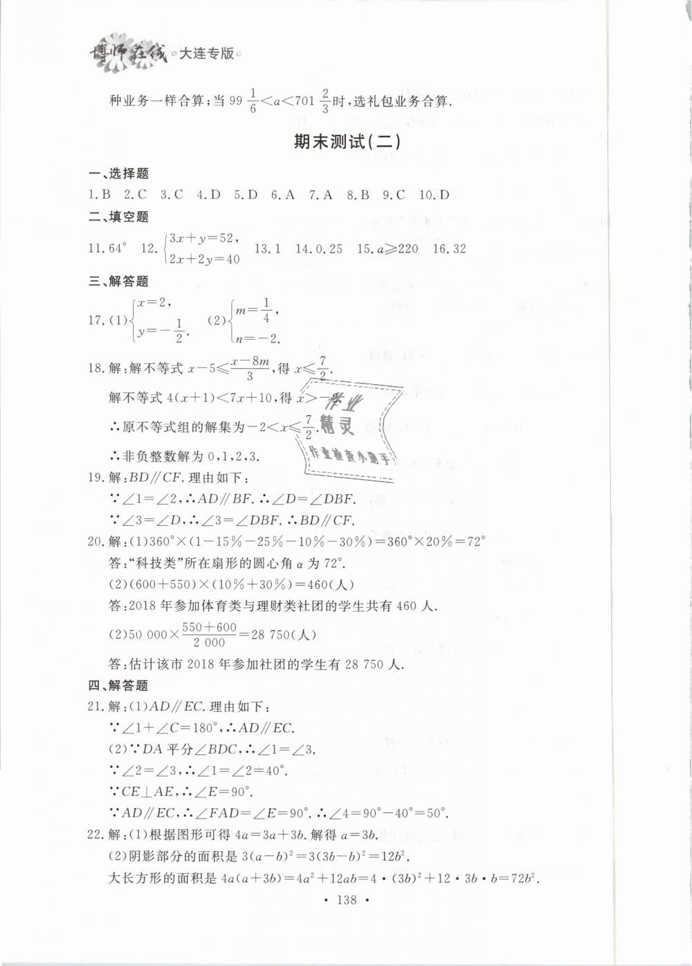 2019年博师在线七年级数学下册人教版大连专版 第54页