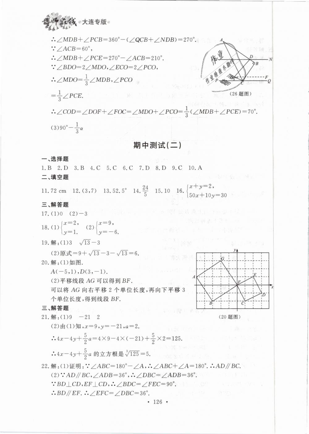 2019年博師在線七年級(jí)數(shù)學(xué)下冊(cè)人教版大連專版 第42頁(yè)