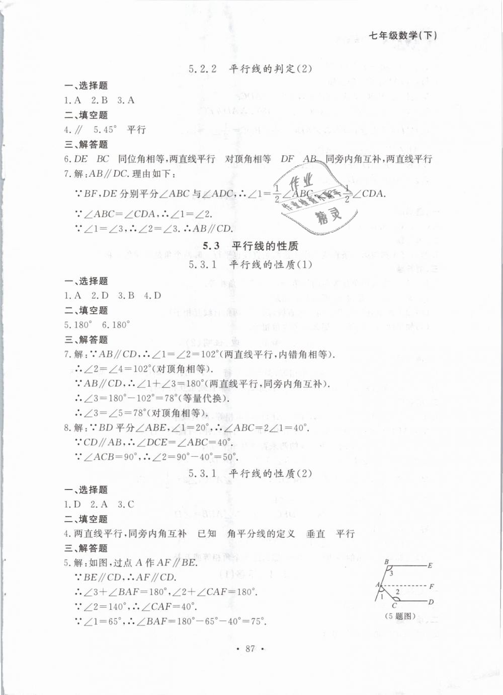 2019年博师在线七年级数学下册人教版大连专版 第3页